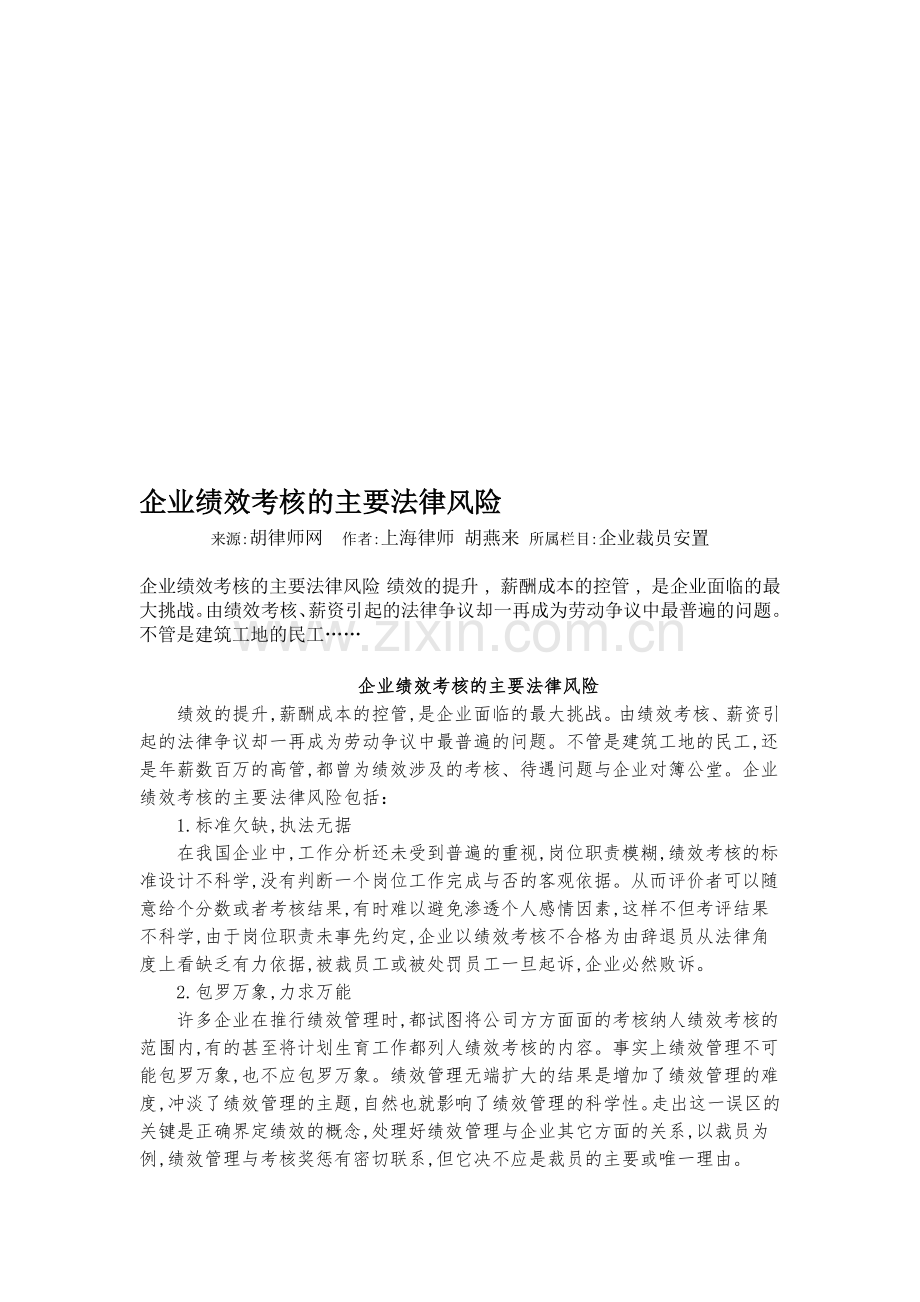 企业绩效考核的主要法律风险..doc_第1页