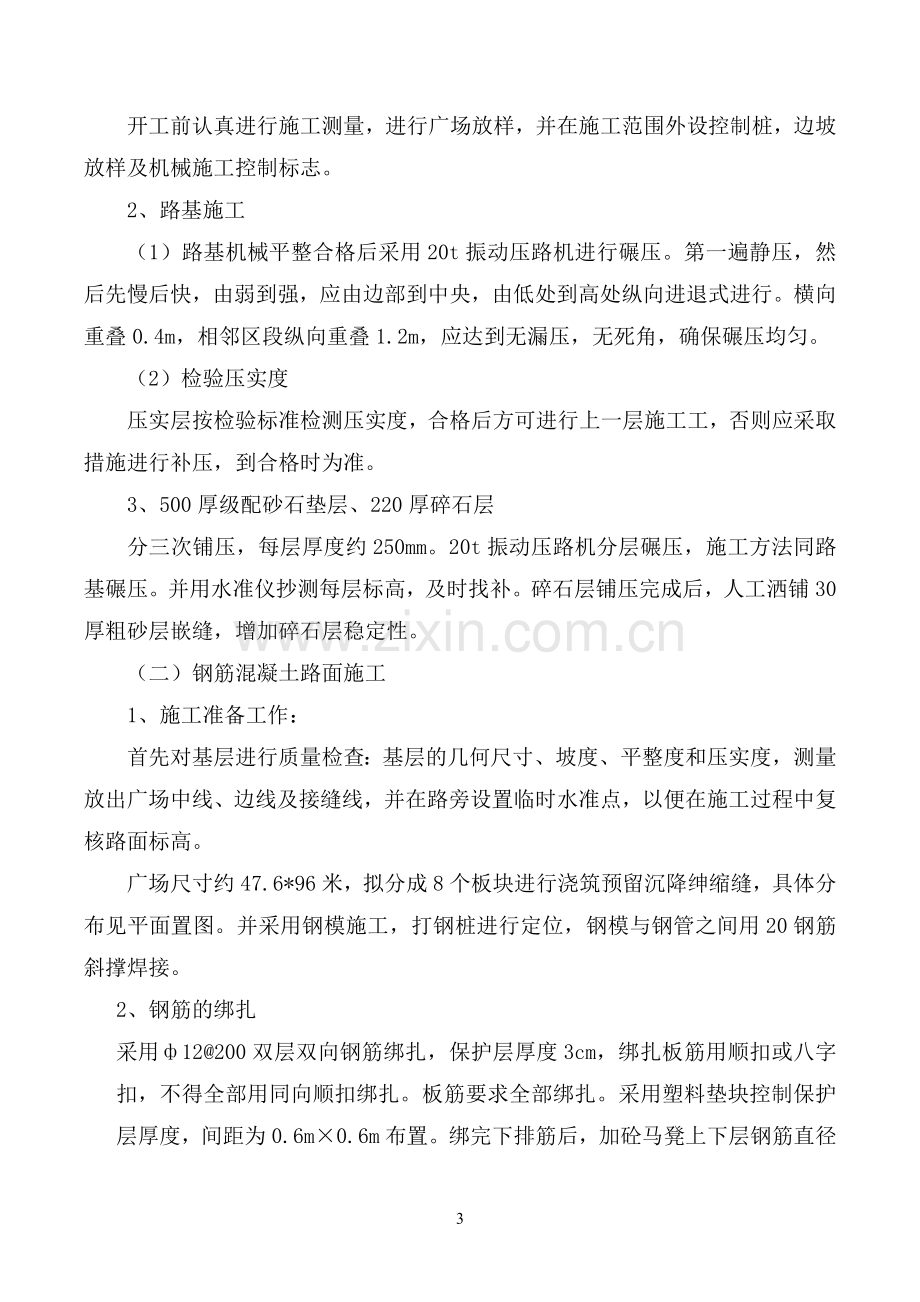 广场钢筋混凝土整体路面施工方案.doc_第3页