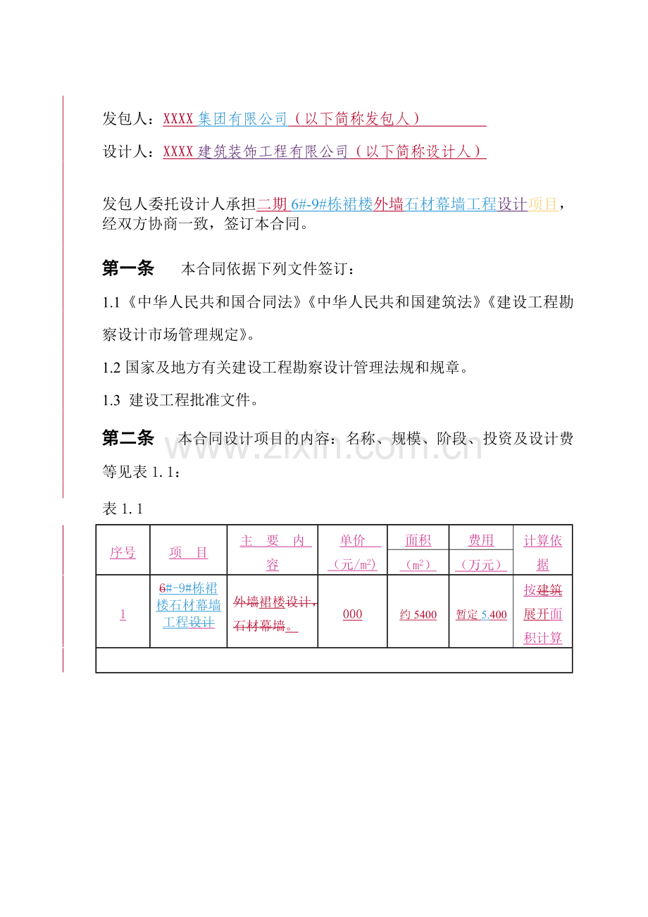 外墙干挂石材设计合同34.doc_第2页