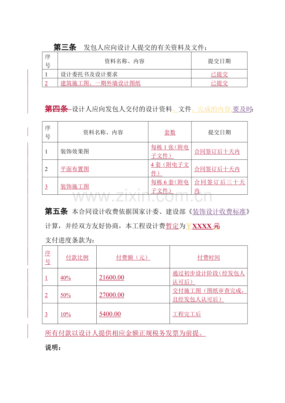 外墙干挂石材设计合同34.doc_第3页