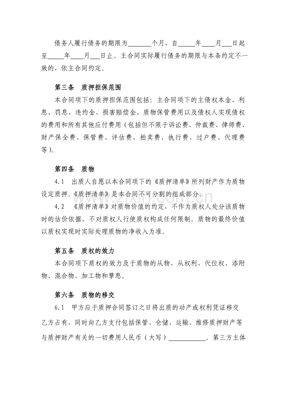 质押合同范本(经典).doc_第2页