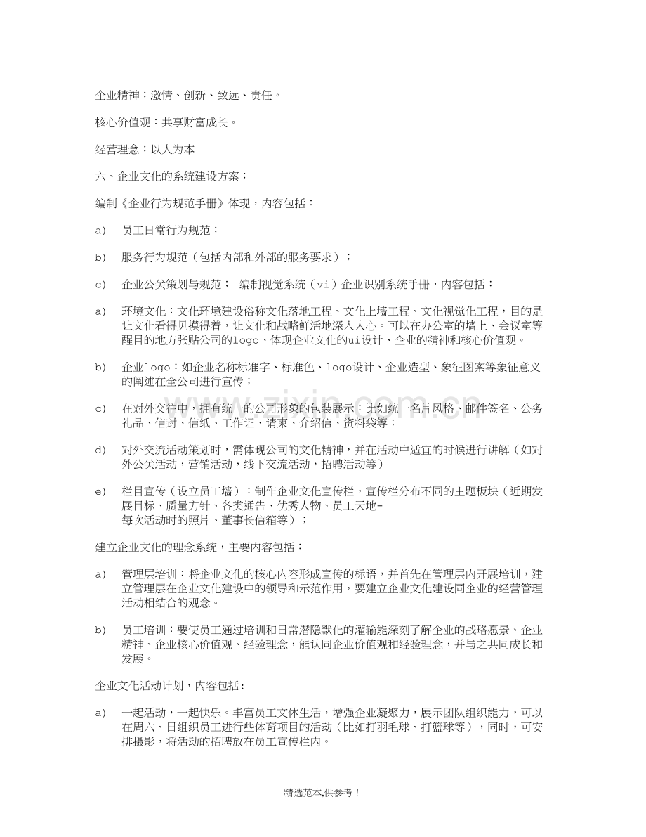 公司企业文化活动方案分析.doc_第3页