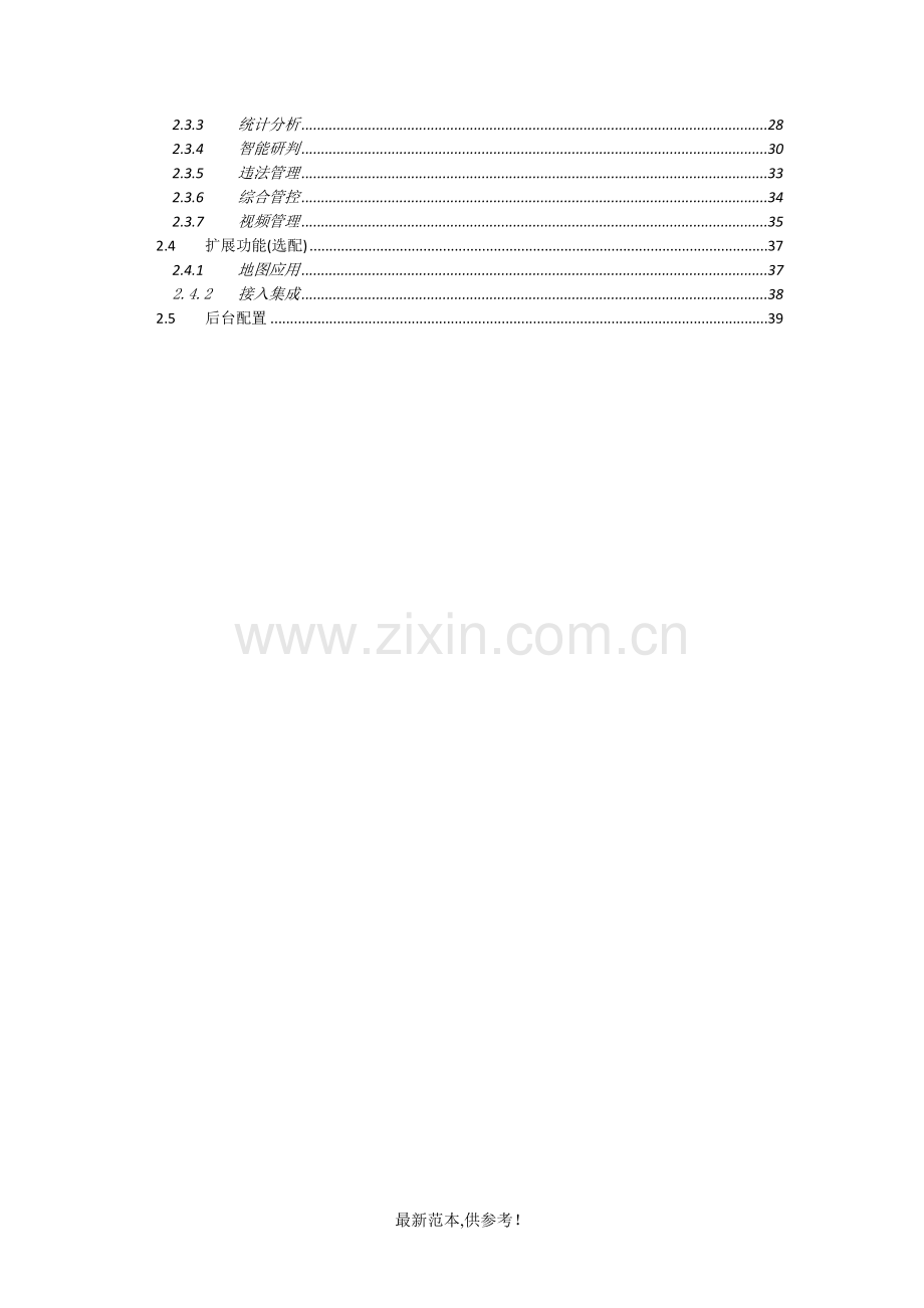 高速公路区间测速系统-设计文件-vB.doc_第3页