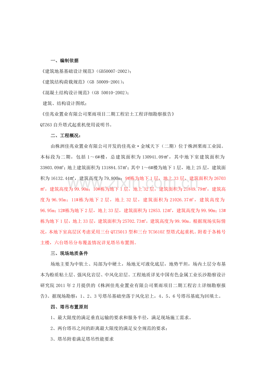 桩基础塔吊基础施工方案.doc_第3页