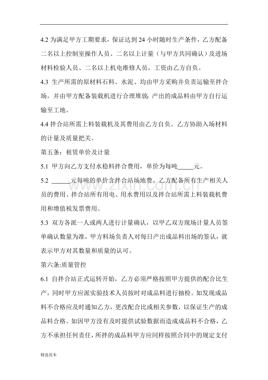 水泥稳定碎石加工合同.doc_第2页