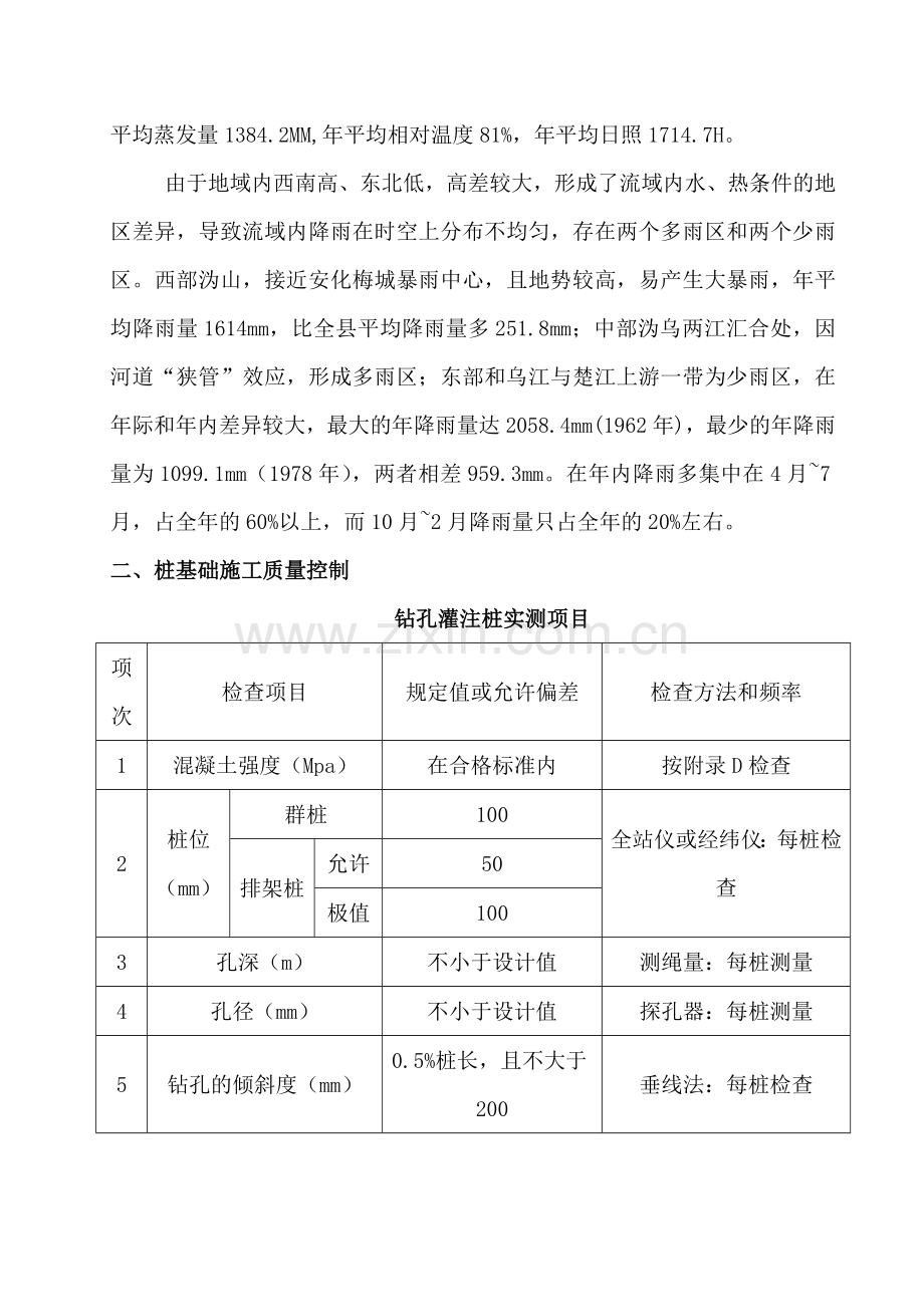 钻孔桩基安全施工方案.doc_第2页