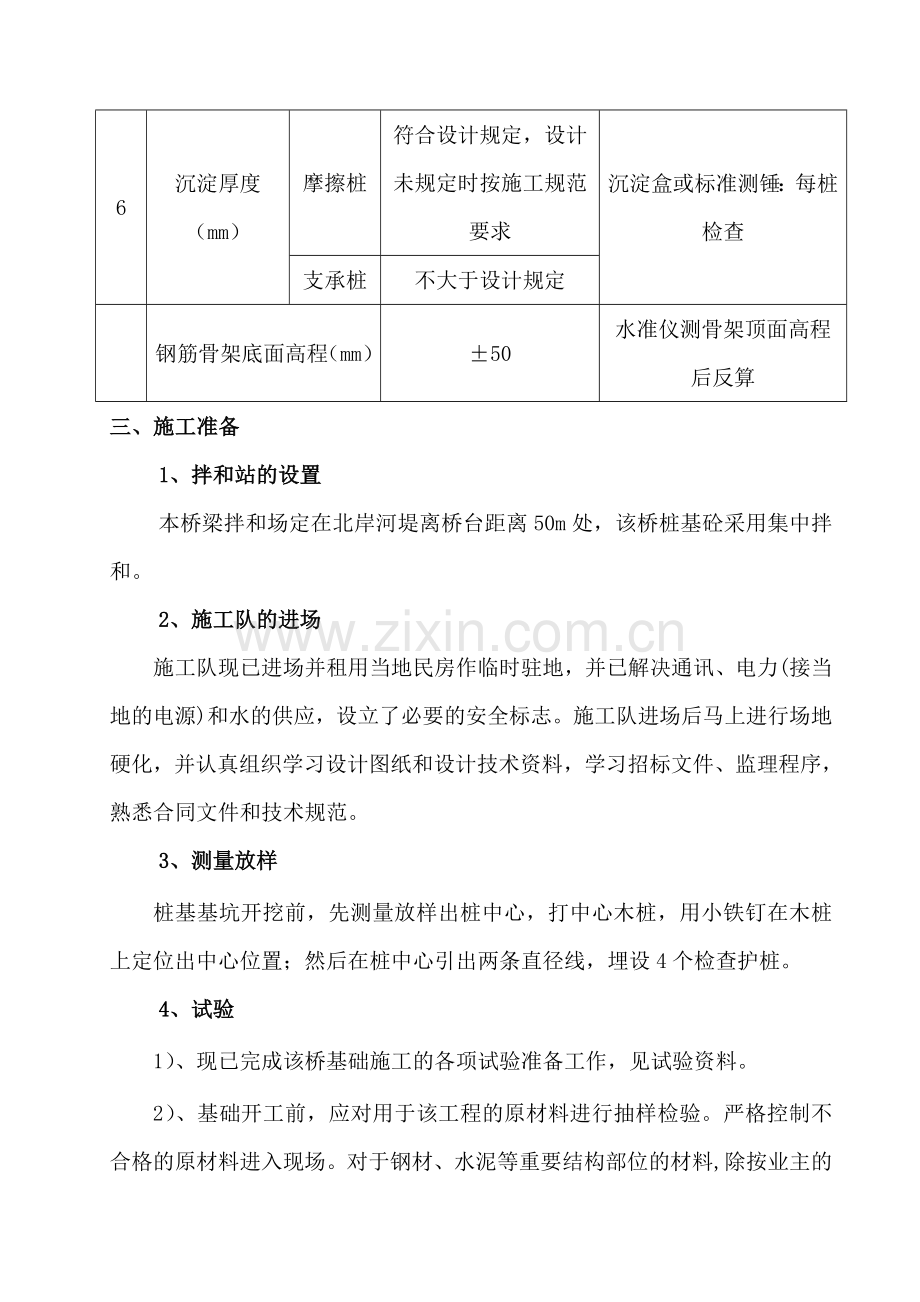 钻孔桩基安全施工方案.doc_第3页