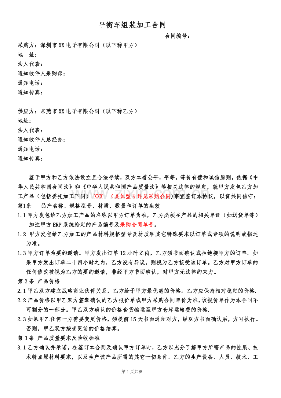 外发加工合同2016-11-22.doc_第1页