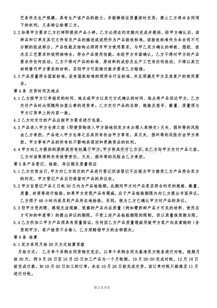 外发加工合同2016-11-22.doc_第2页