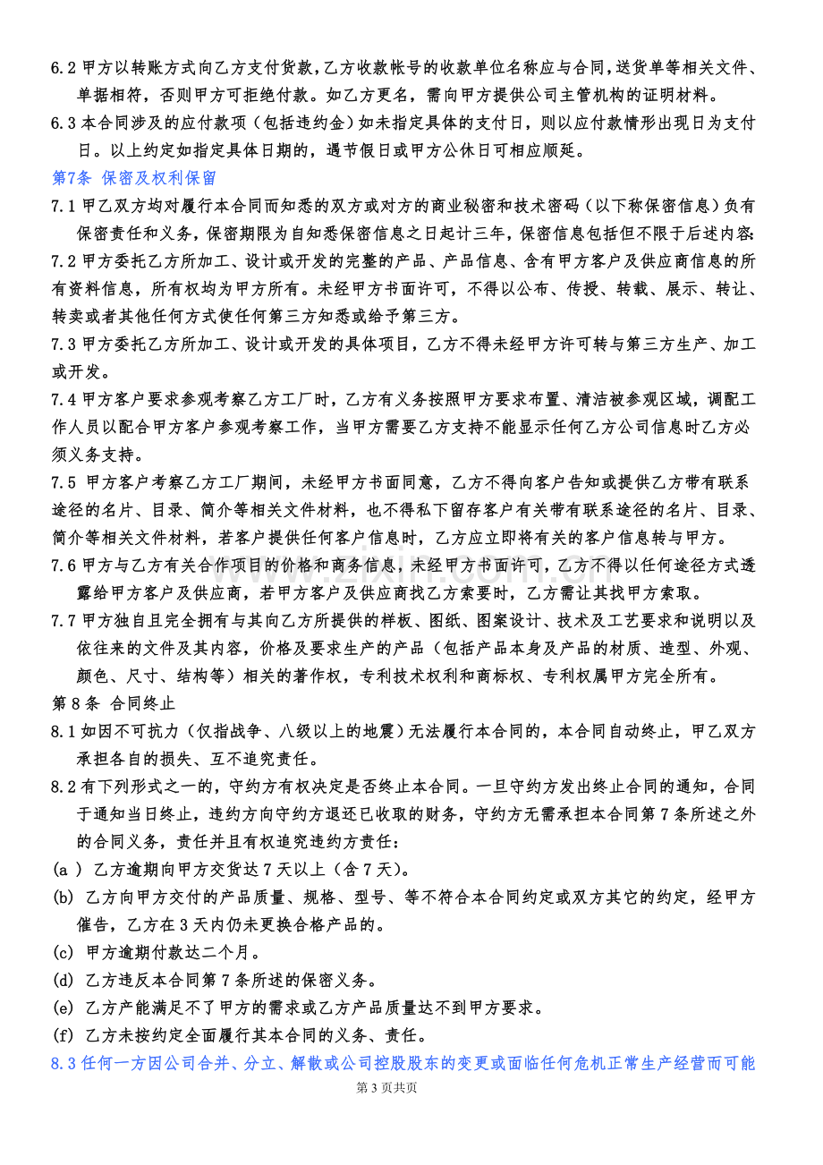 外发加工合同2016-11-22.doc_第3页