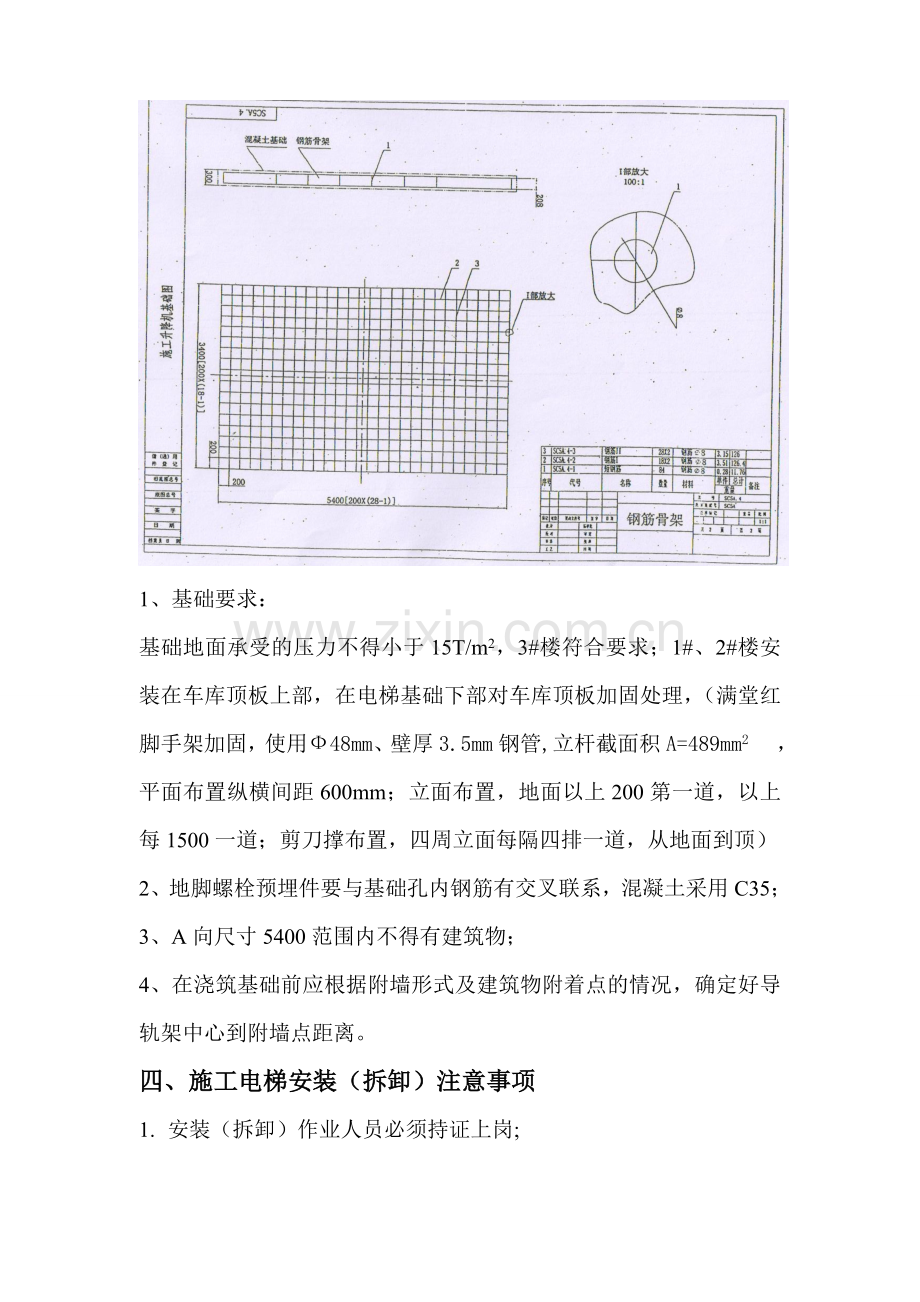 施工电梯安装(拆卸)方案.doc_第2页