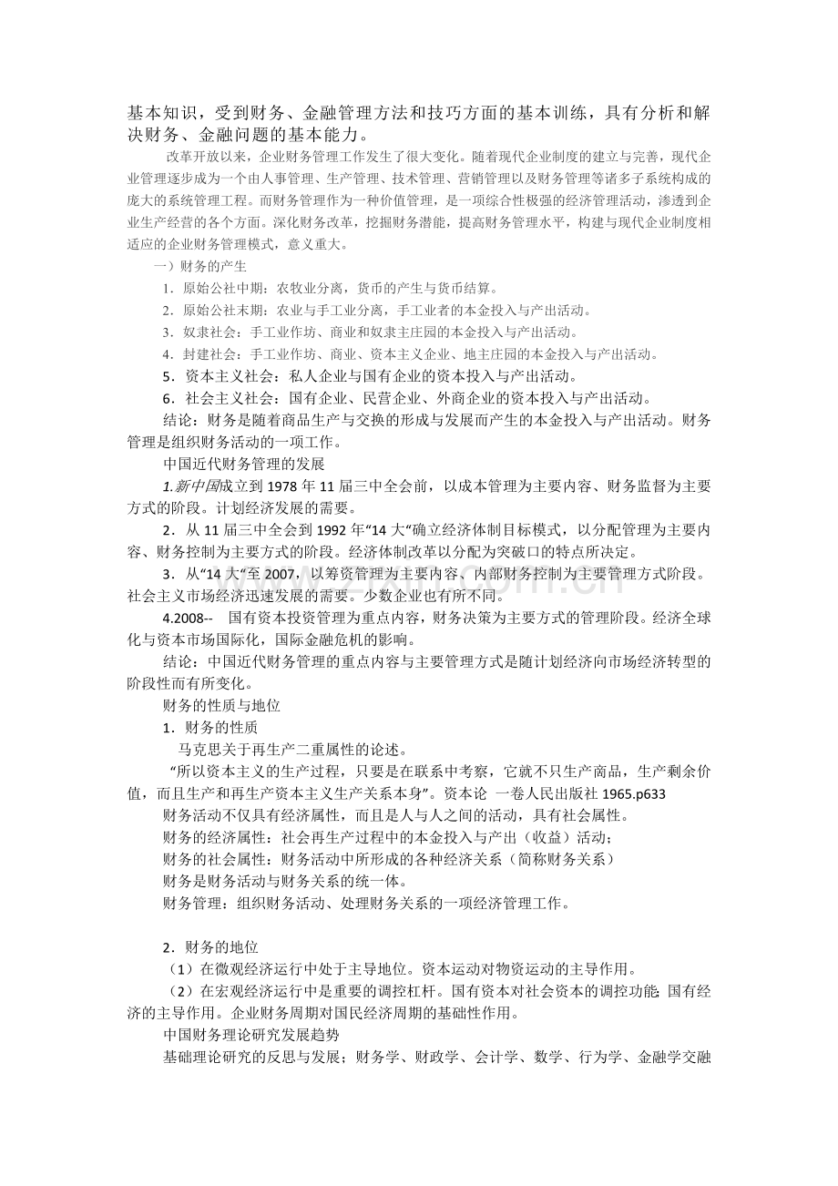 财务管理是企业管理的重要组成部分.docx_第2页