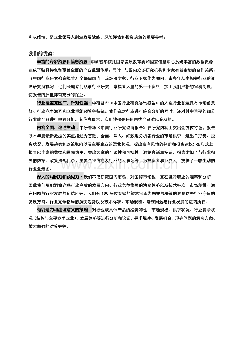 2017-2021年中国消毒防腐行业竞争格局及投资价值分析报告目录.doc_第3页