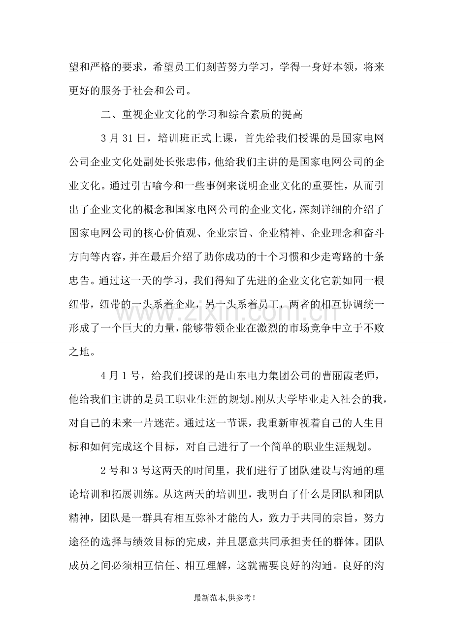 电力员工学习心得体会.doc_第2页