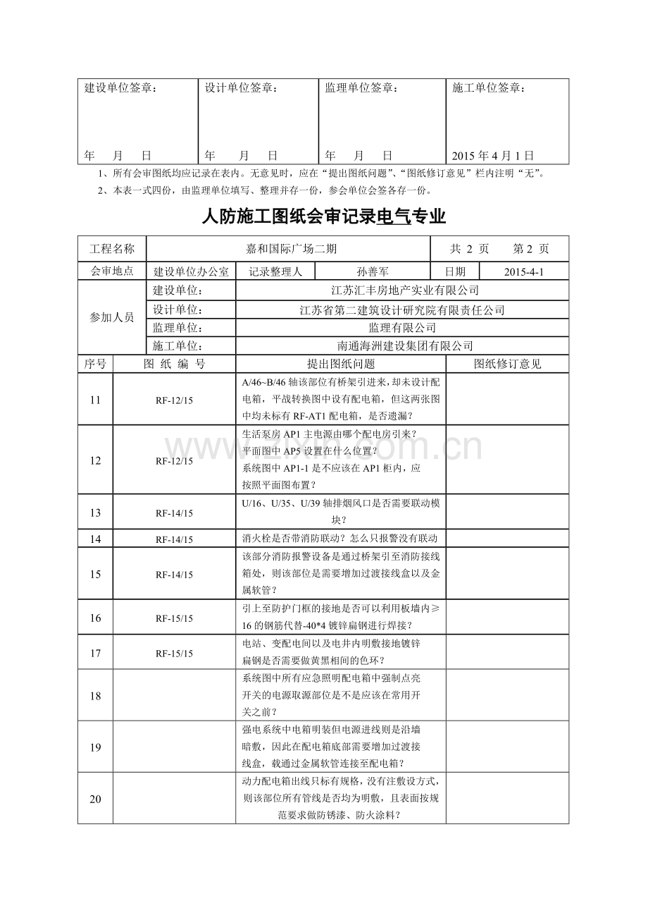 施工图纸会审记录.doc_第2页