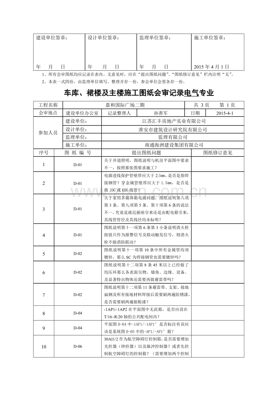 施工图纸会审记录.doc_第3页