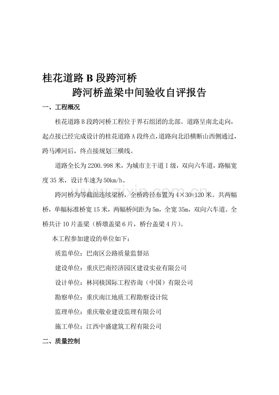 跨河桥盖梁验收报告.doc_第1页