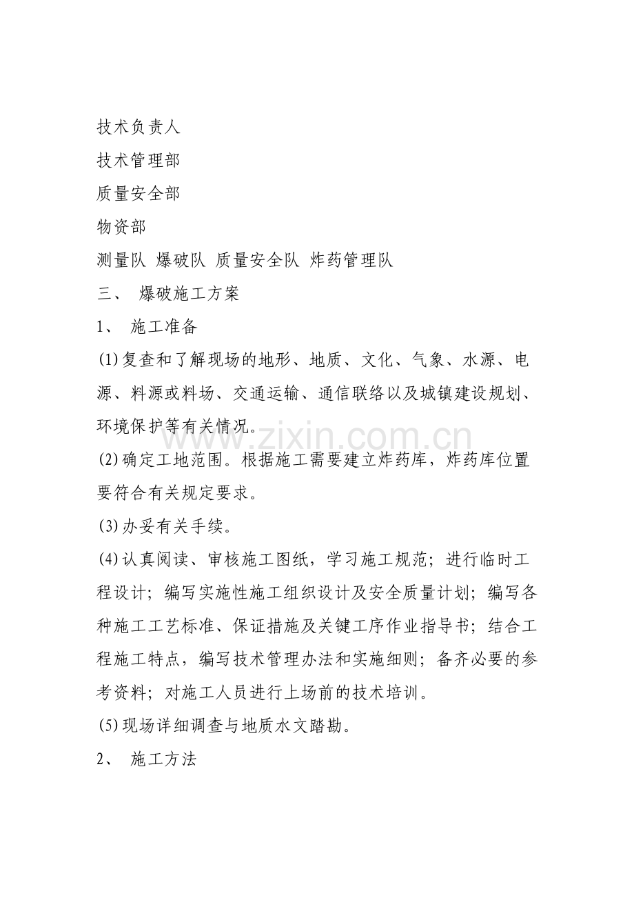 爆破施工组织设计方案.doc_第2页