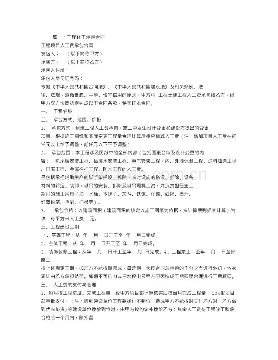 轻工承包合同.doc_第1页