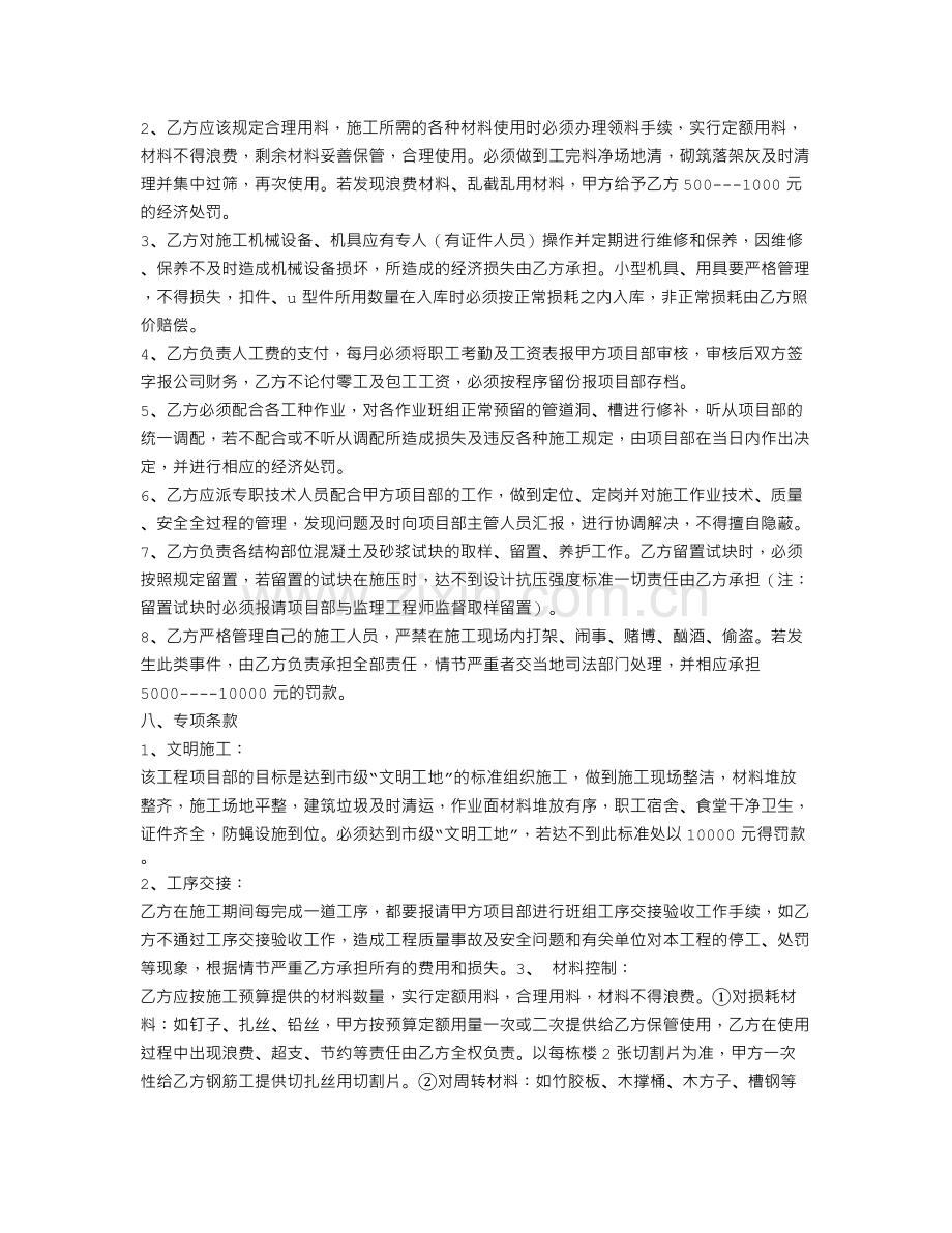 轻工承包合同.doc_第3页