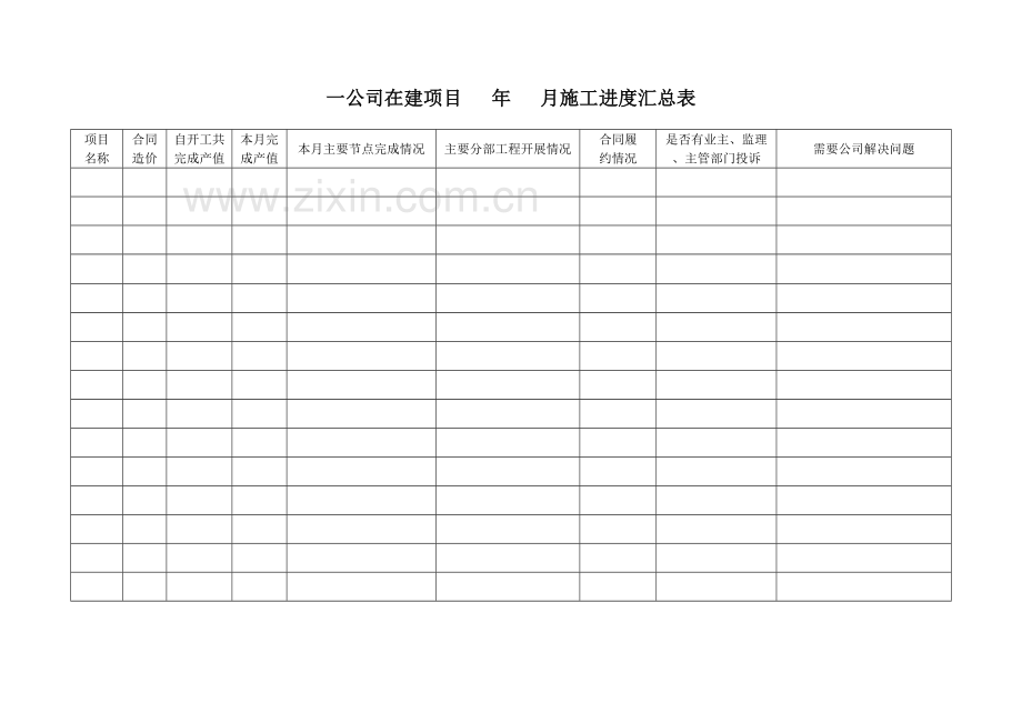 施工进度月报表.doc_第3页