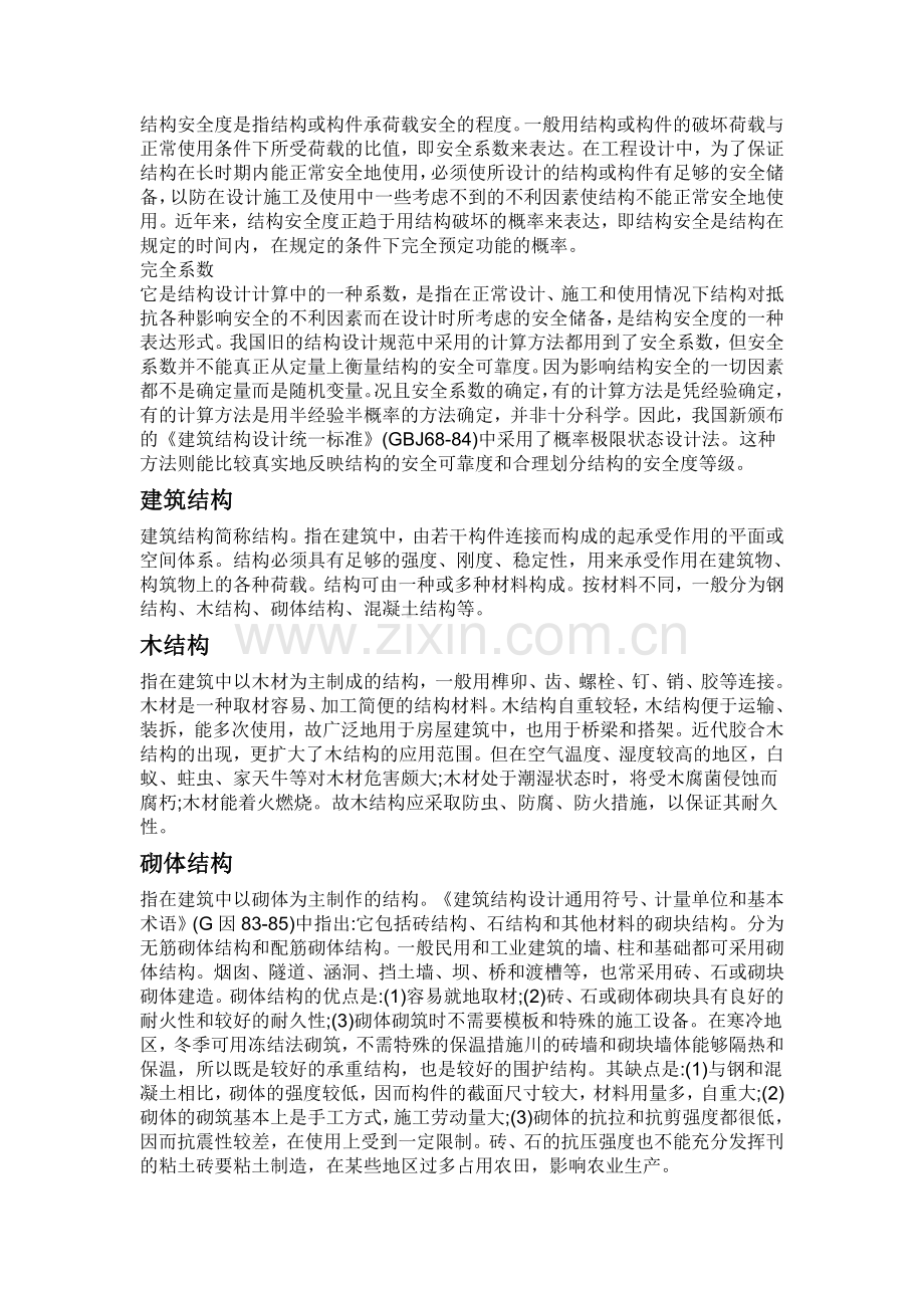 工程图纸基础(名词、符号、代号大全).doc_第3页