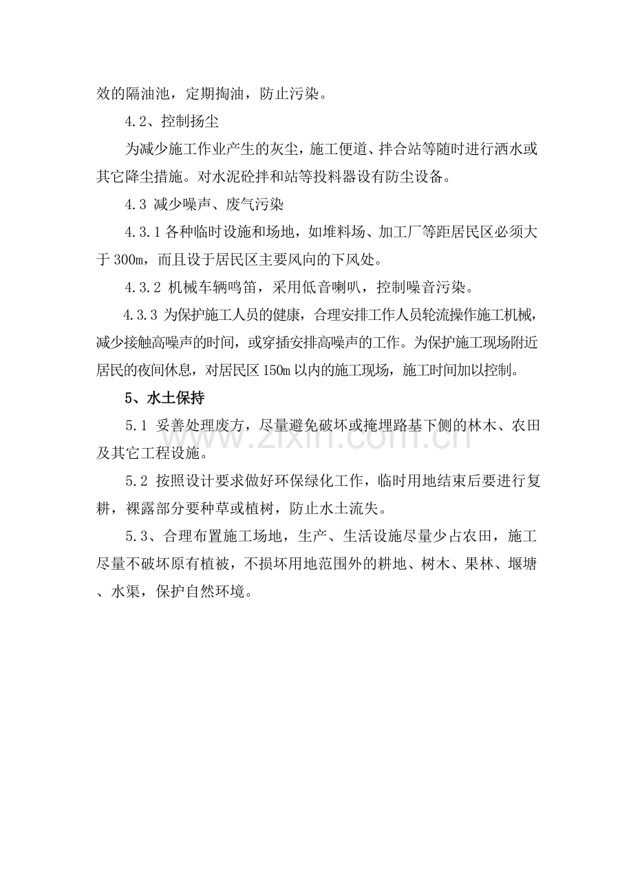 公路施工环境保护体系及保证措施.doc_第2页