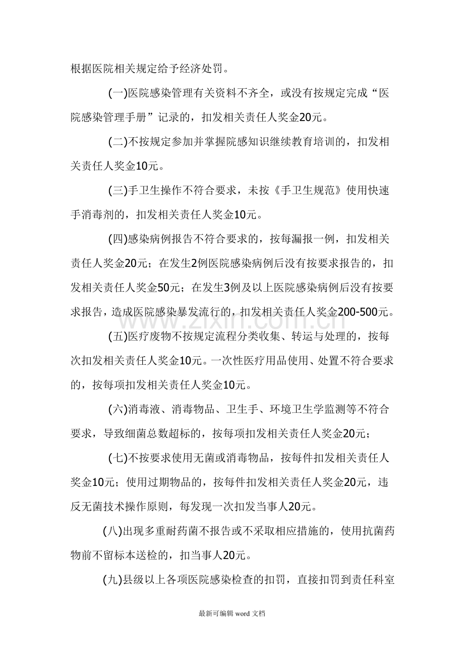 医院感染管理奖罚规定.doc_第2页