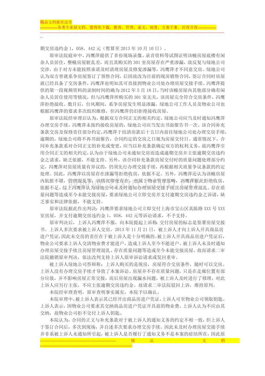 冯鹰萍与上海绿地宝山置业有限公司房屋买卖合同纠纷上诉案.doc_第2页