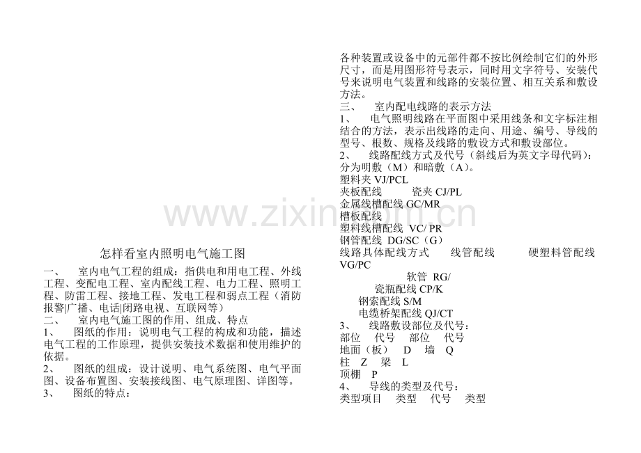 照明灯具标注方法.doc_第3页