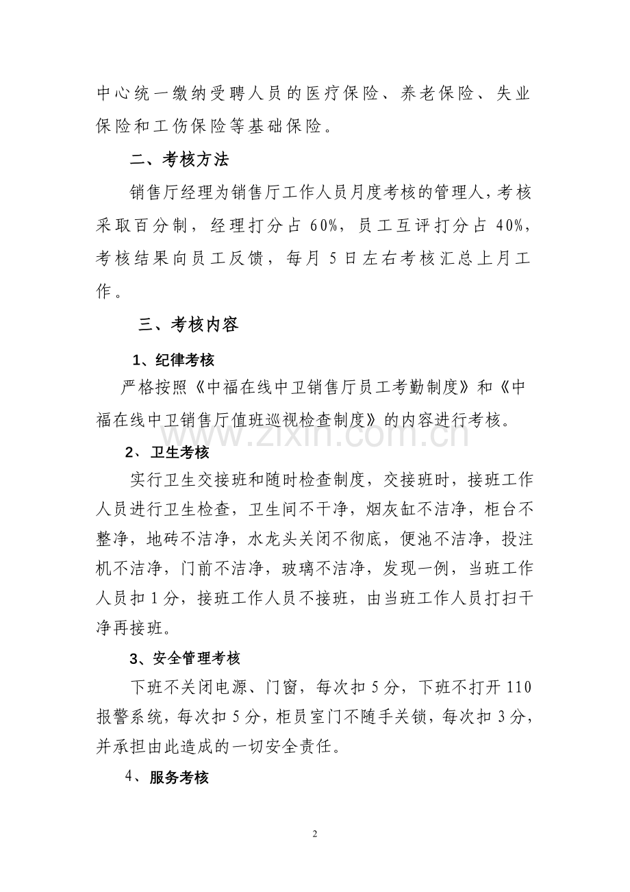 中福在线绩效考核管理办法.doc_第2页