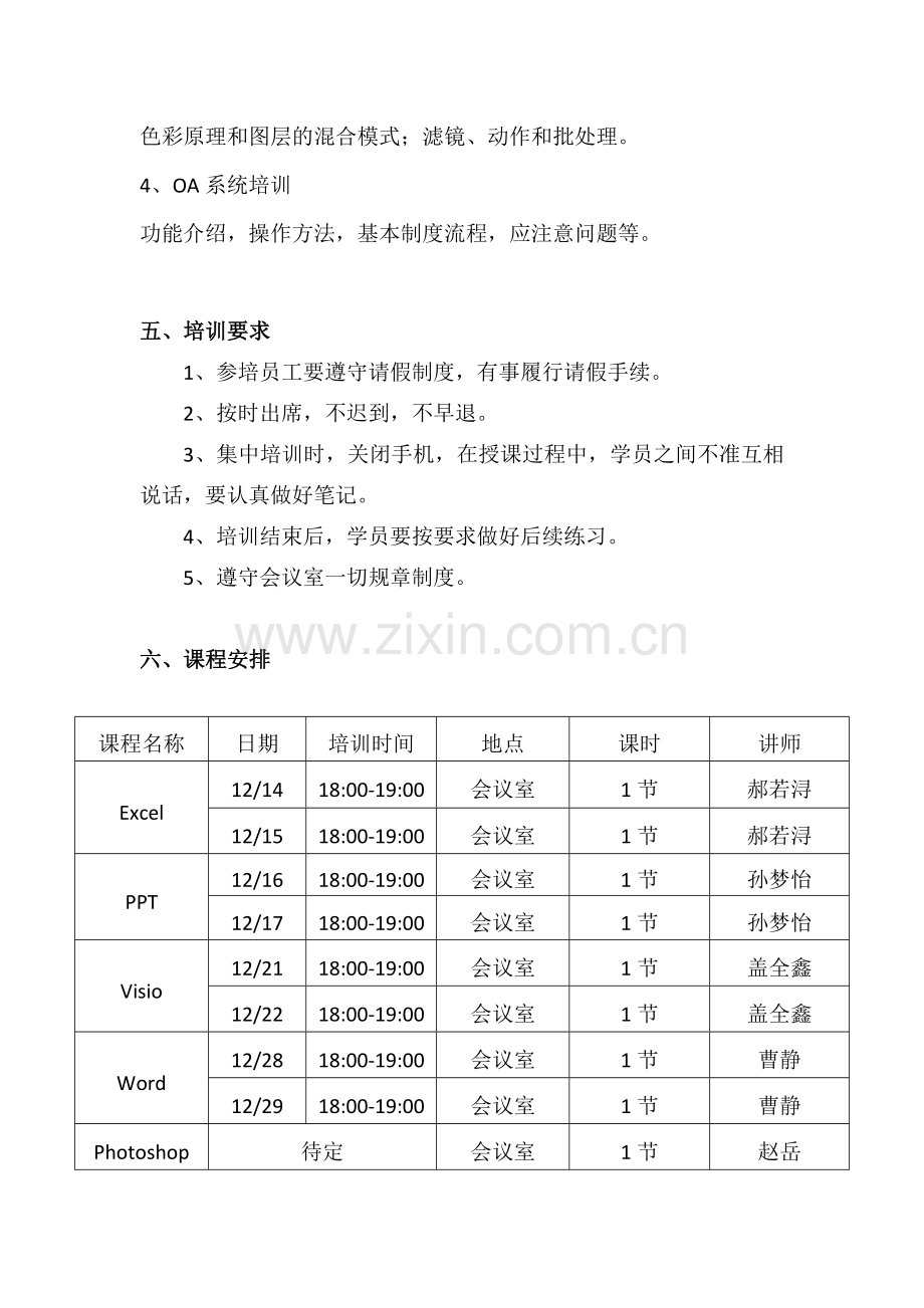 办公软件培训计划(第四版).doc_第3页