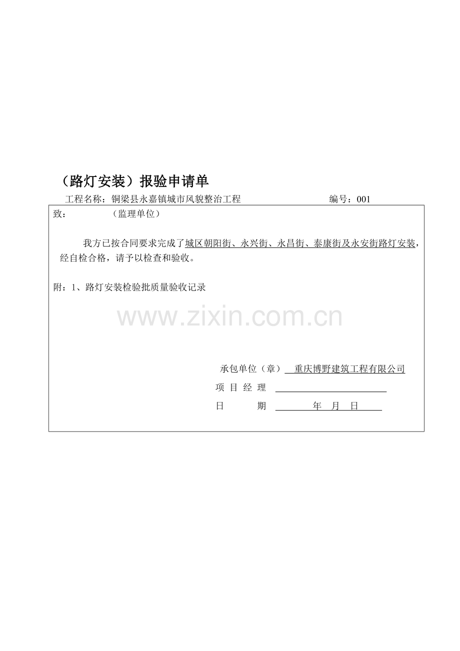 照明路灯全套竣工资料(DOC).doc_第1页