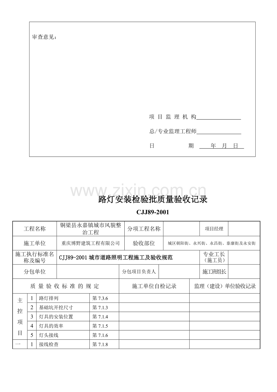 照明路灯全套竣工资料(DOC).doc_第2页