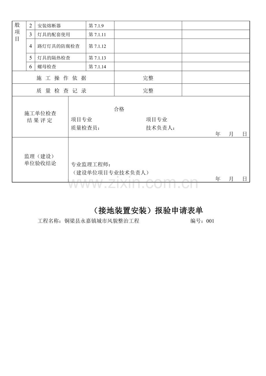 照明路灯全套竣工资料(DOC).doc_第3页