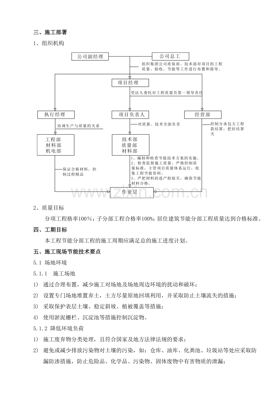 建筑节能施工方案2.doc_第2页