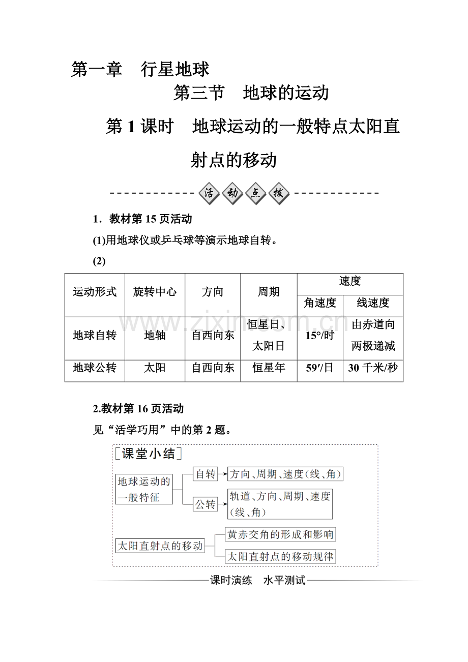 2016-2017学年高一地理上册课时模块综合检测24.doc_第1页