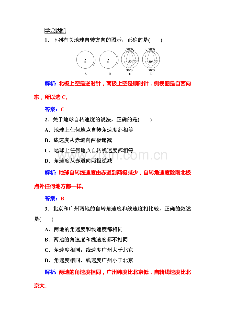 2016-2017学年高一地理上册课时模块综合检测24.doc_第2页