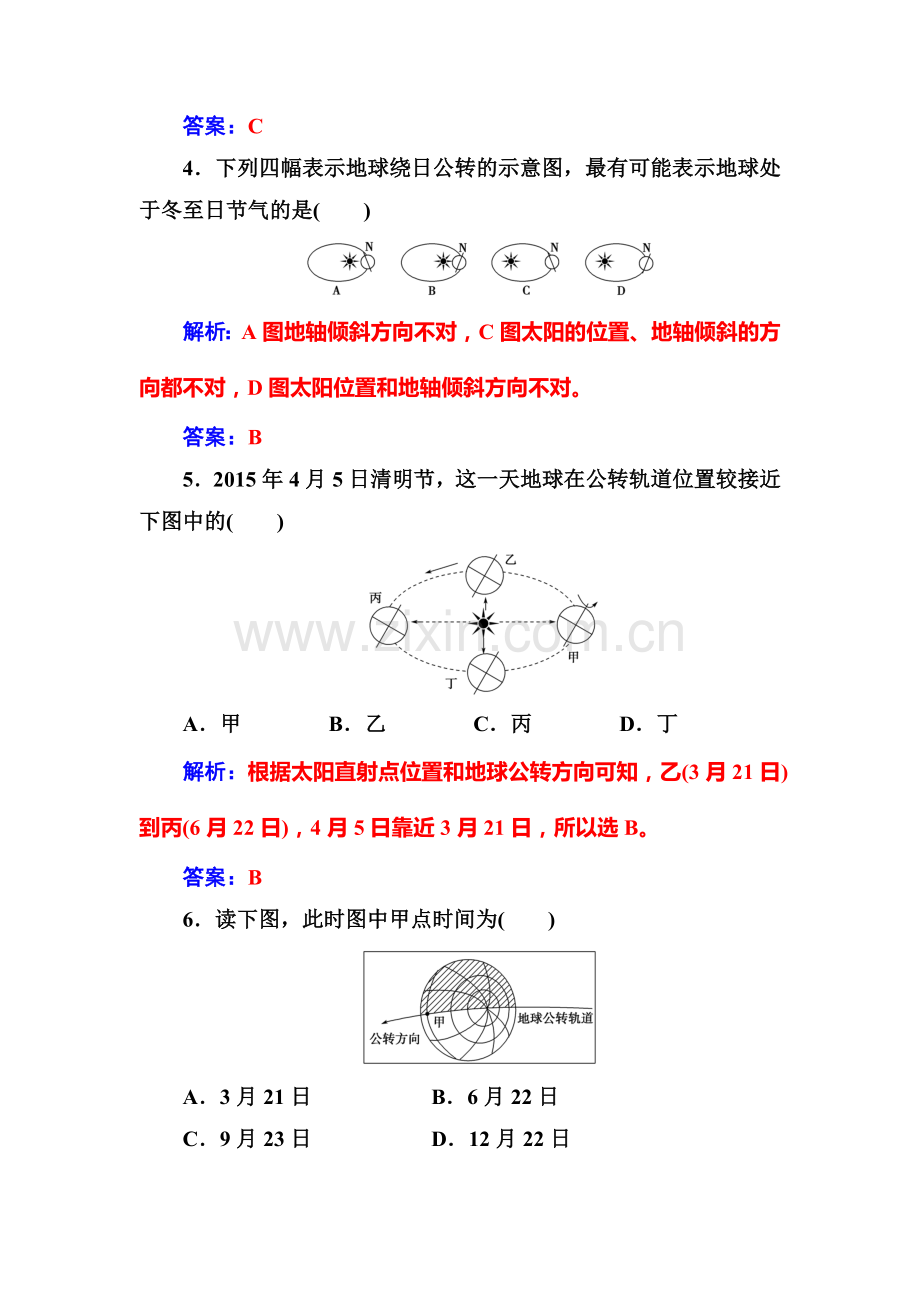 2016-2017学年高一地理上册课时模块综合检测24.doc_第3页