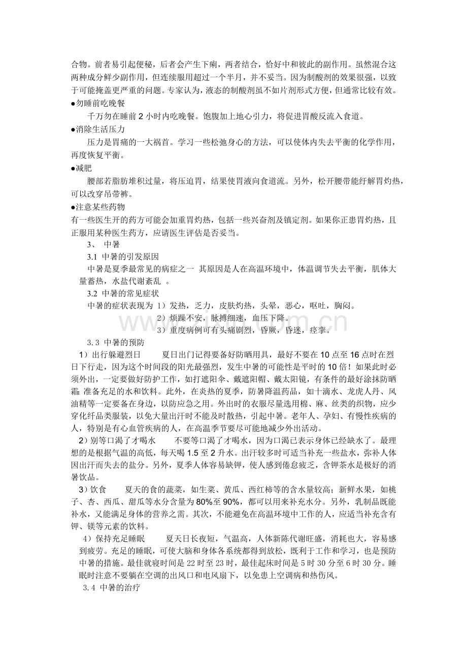 常见病的预防与治疗.doc_第3页