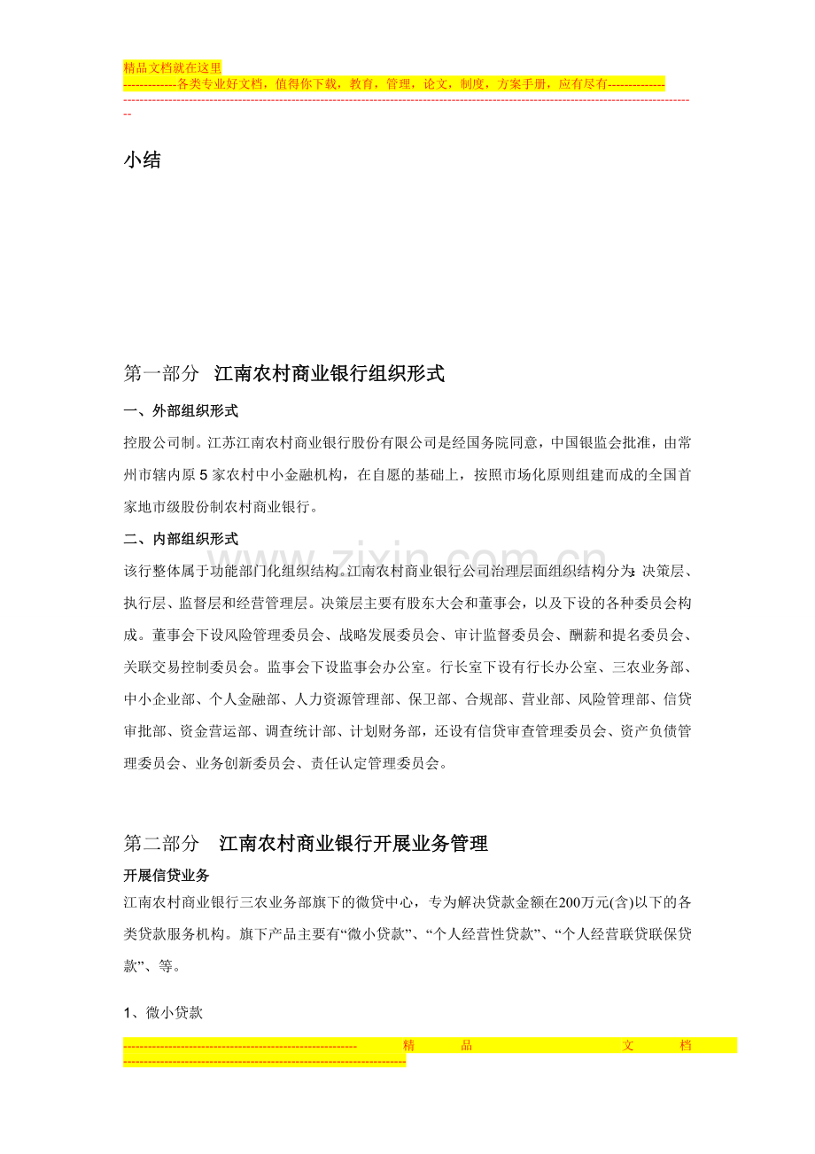 商业银行管理方案.doc_第2页