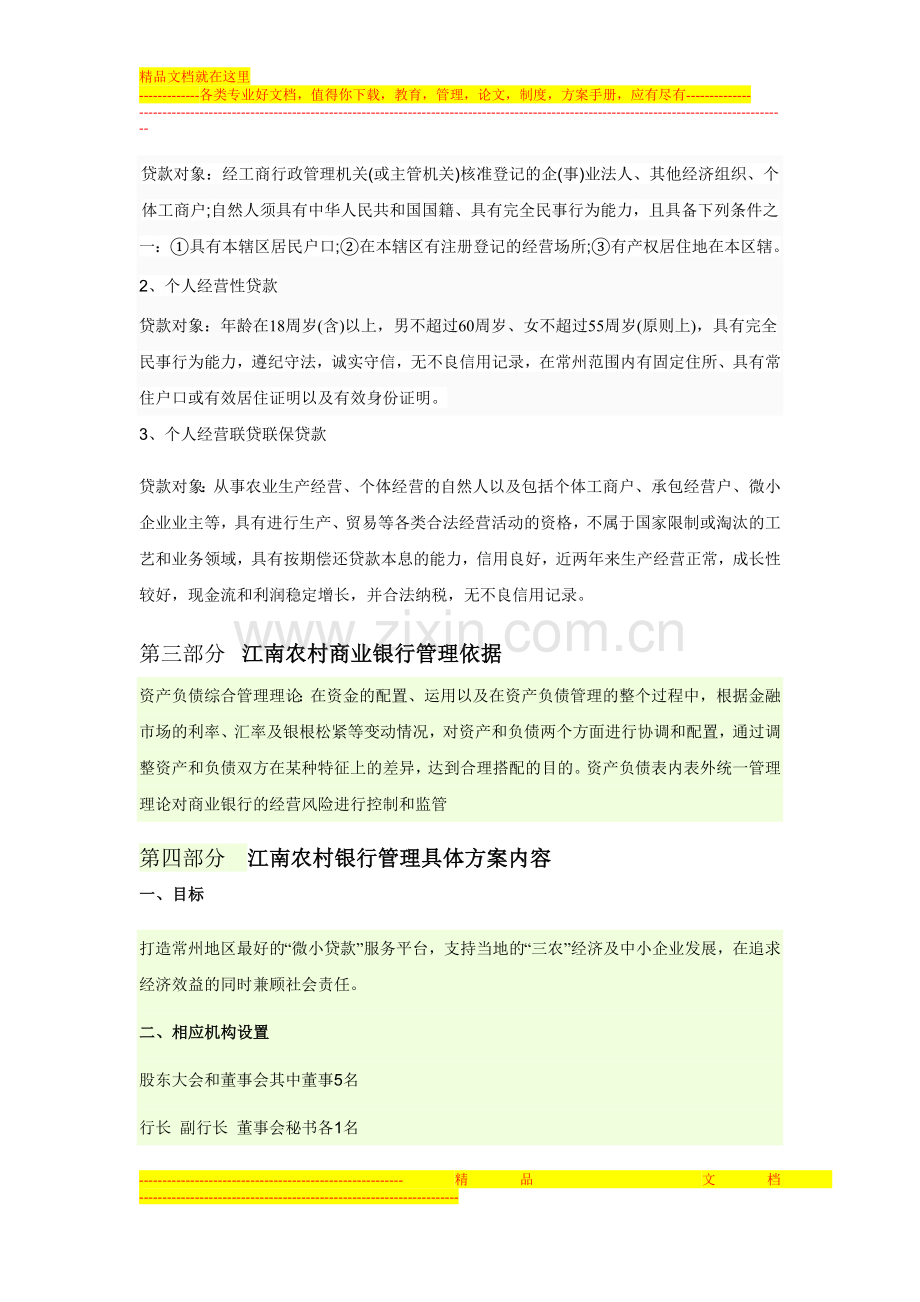 商业银行管理方案.doc_第3页