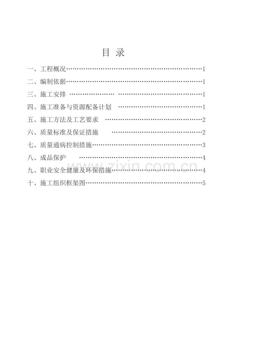 华夏幸福城雅园通风道安装施工方案.doc_第2页