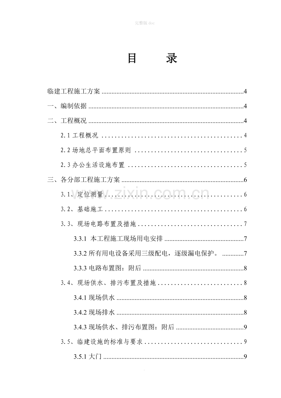 临建工程施工方案.doc_第2页