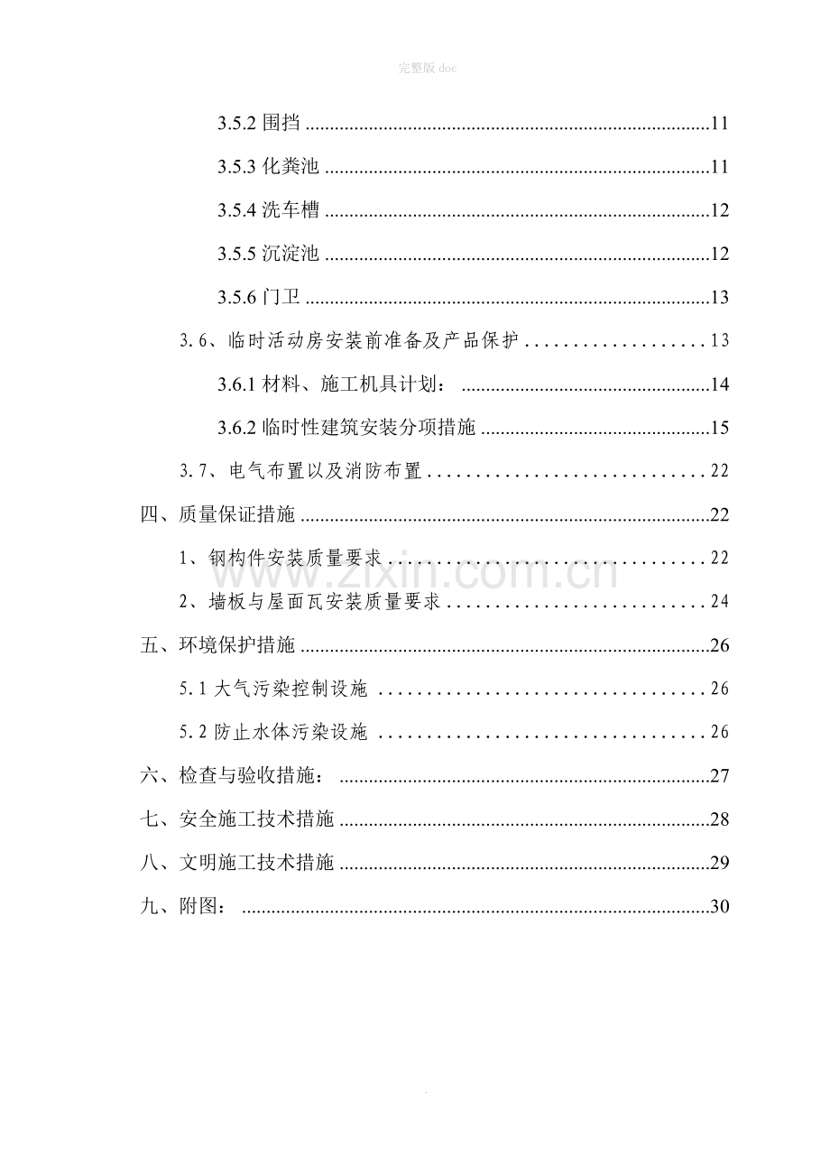 临建工程施工方案.doc_第3页