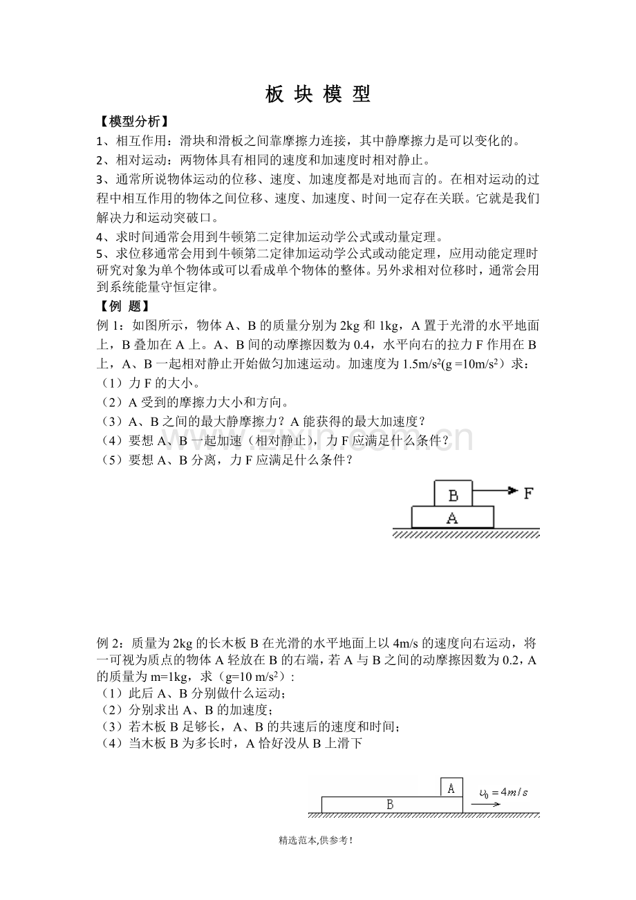 物理必修一板块模型.doc_第1页