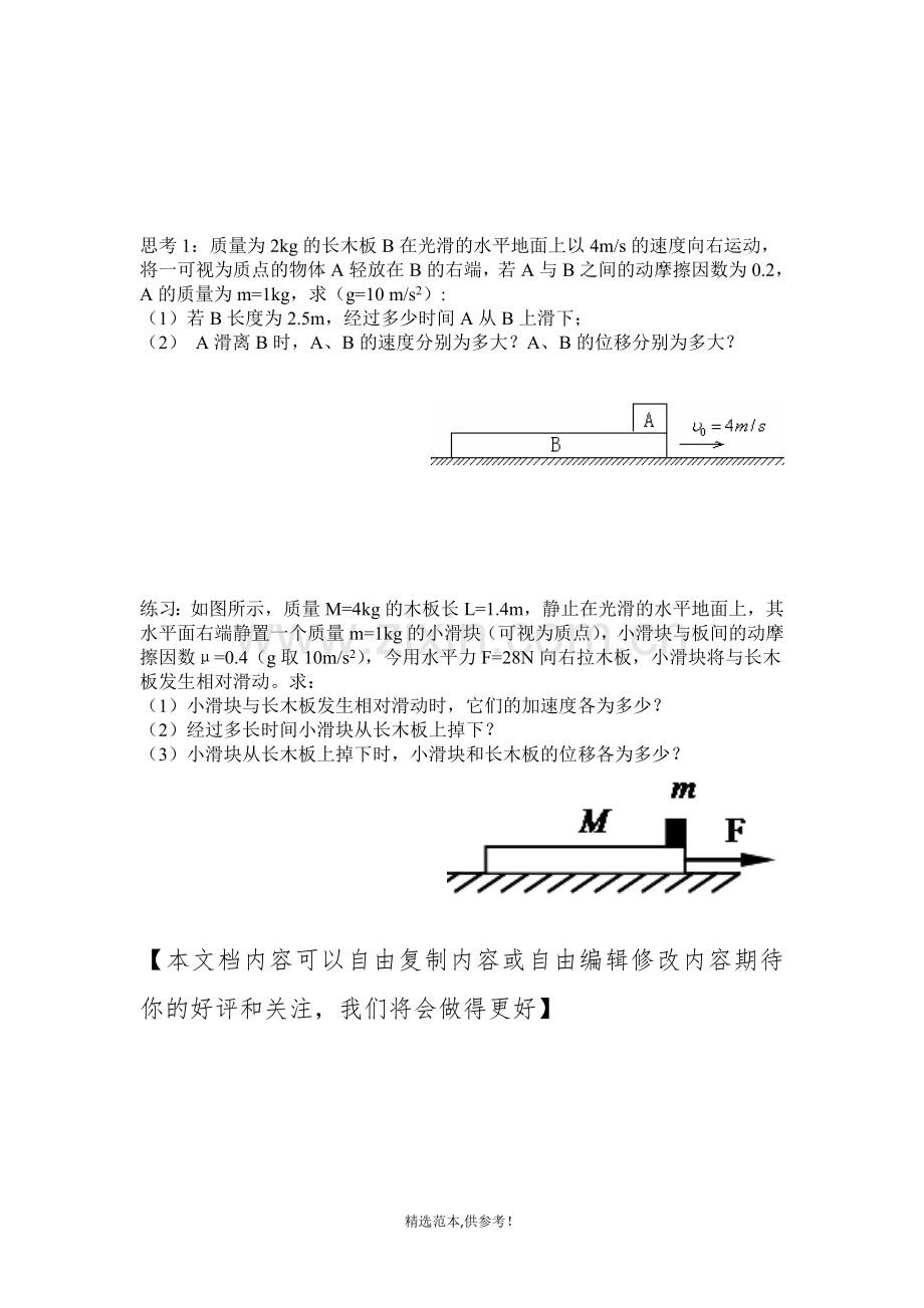 物理必修一板块模型.doc_第2页