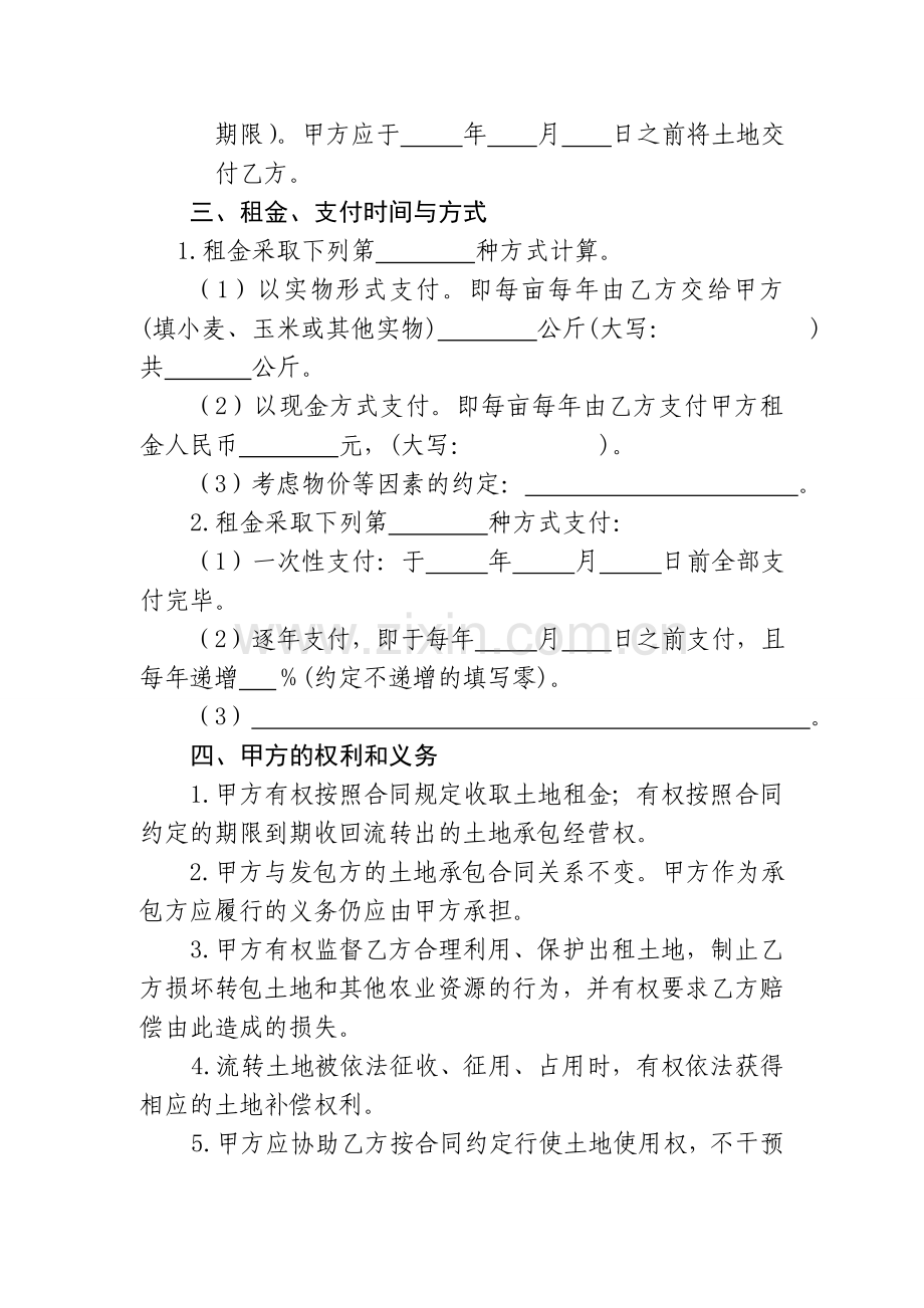 山东省农村土地承包经营权出租合同.doc_第2页