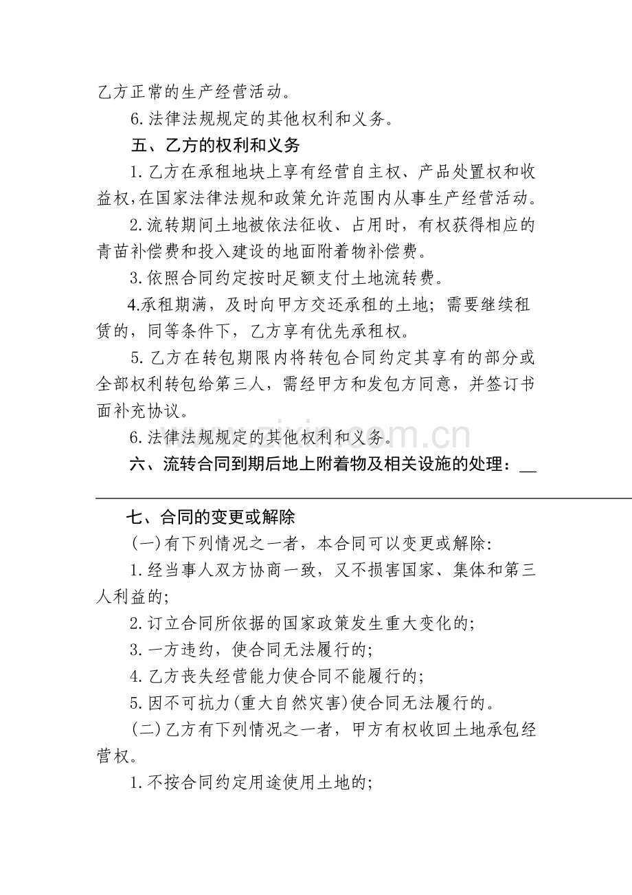 山东省农村土地承包经营权出租合同.doc_第3页