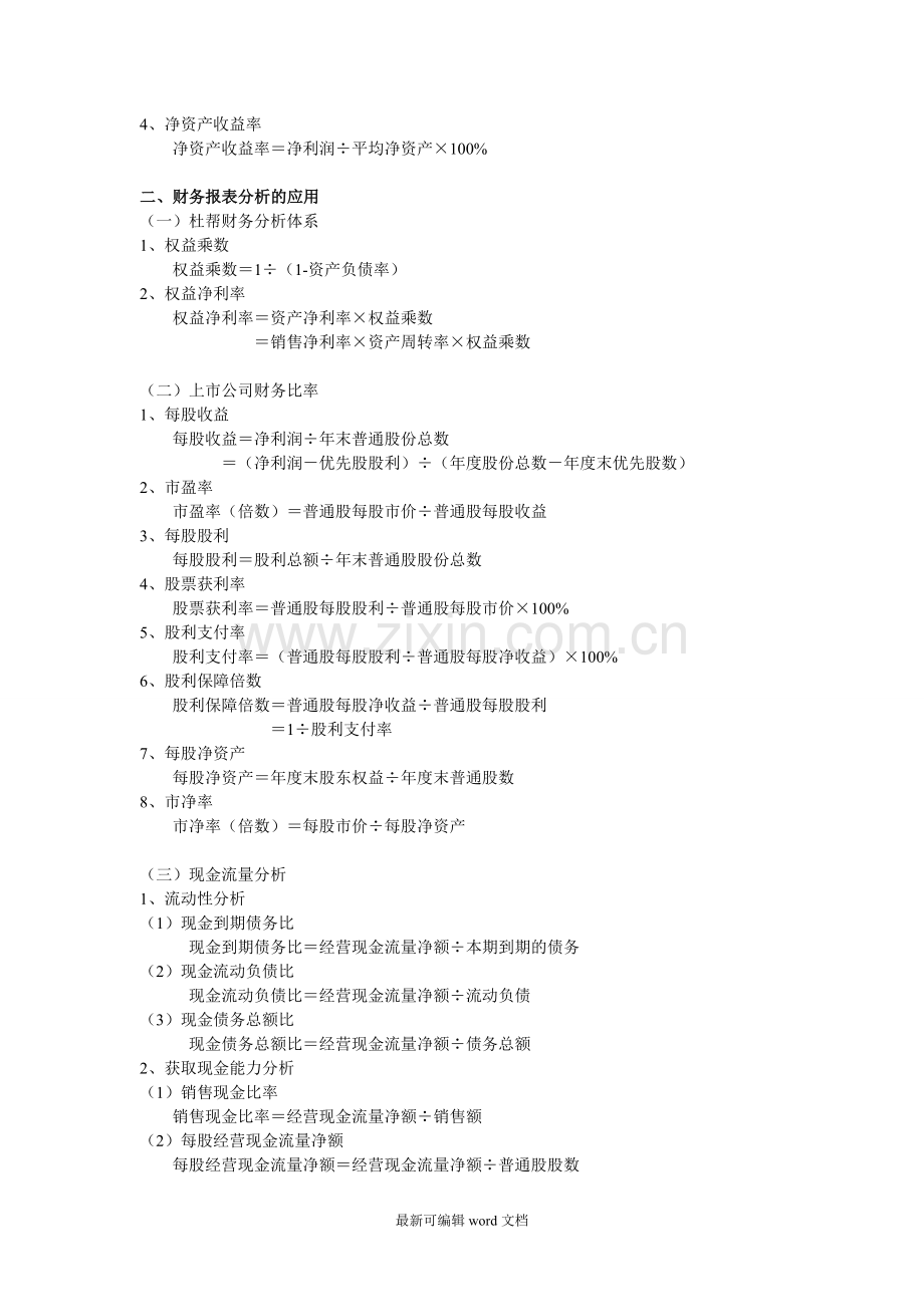 财务管理计算公式整理汇总完整.doc_第2页